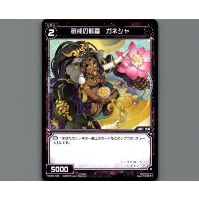 画像1: 破戒の歓喜 ガネシャ