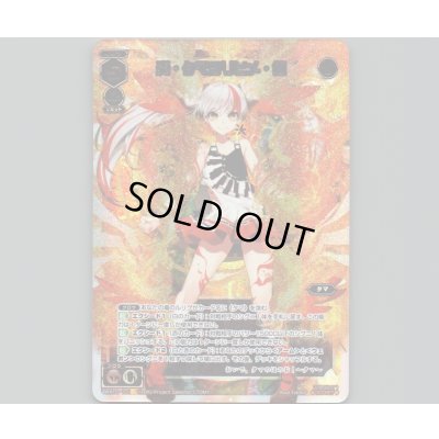 画像1: 炎・タマヨリヒメ・伍(SECRET)