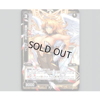 画像1: 運命の左糸 クロト