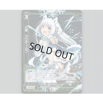 画像1: 幻獣 アクティルフ(パラ)