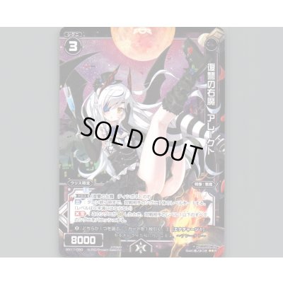 画像1: 復讐の右魔 アレークト