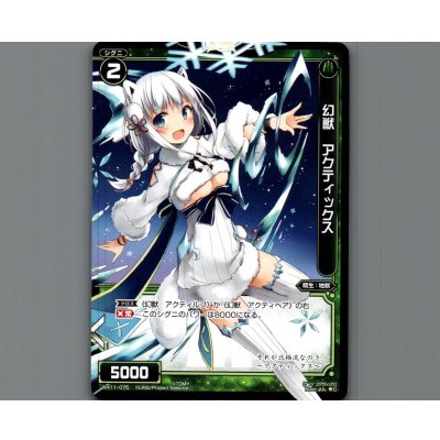 画像1: 幻獣 アクティックス