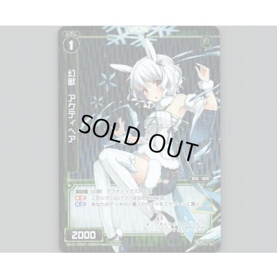 画像1: 幻獣 アクティヘア(パラ)