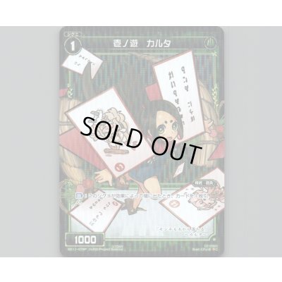 画像1: 壱ノ遊 カルタ(パラ)
