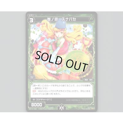画像1: 参ノ遊 スナバセ