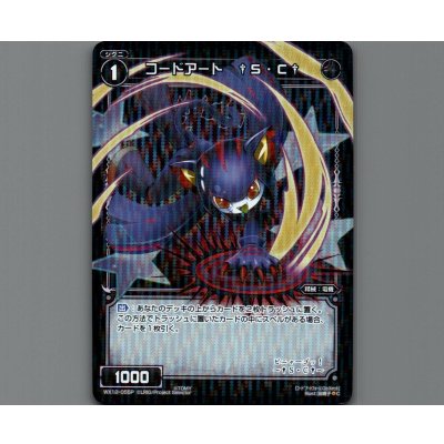 画像1: コードアート †S・C†(パラ)