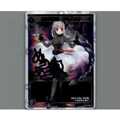 画像1: 黒衣の花嫁 アルフォウ(SECRET)