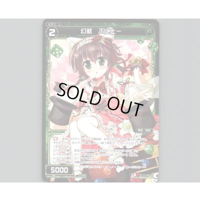 画像1: 幻獣 ぷにとー(SECRET)