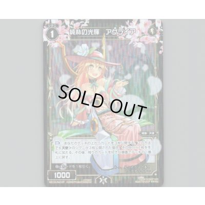 画像1: 純朴の光輝 アグライア(パラ)