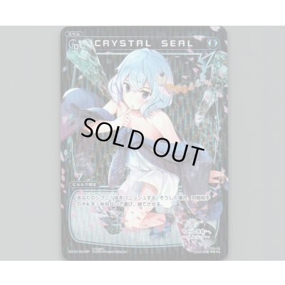 画像1: CRYSTAL SEAL(パラ)