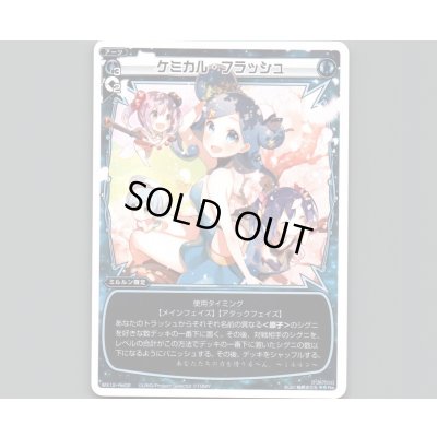 画像1: ケミカル・フラッシュ