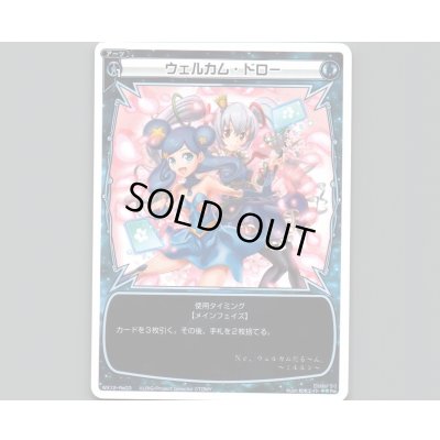 画像1: ウェルカム・ドロー