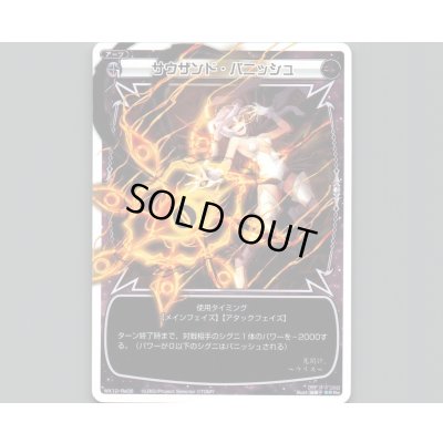 画像1: サウザンド・パニッシュ