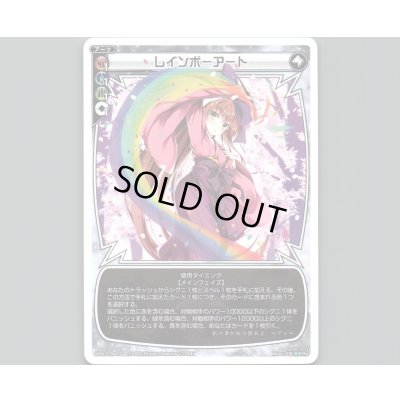 画像1: レインボーアート