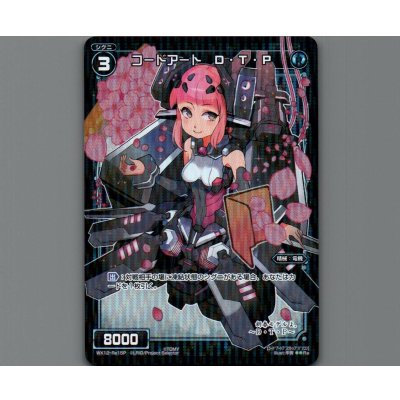 画像1: コードアート D・T・P(パラ)