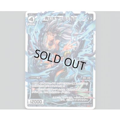 画像1: 青幻水 リヴァイア