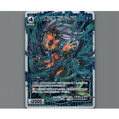 画像1: 青幻水 リヴァイア(パラ)