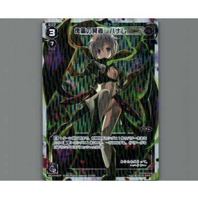 画像1: 傀儡の冥者 ハナレ(パラ)