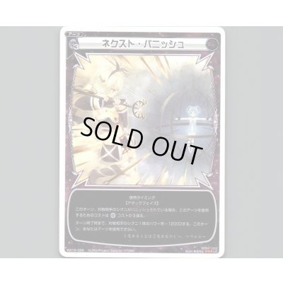 画像1: ネクスト・パニッシュ