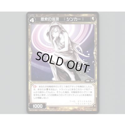 画像1: 思索の体現 *シンカー*