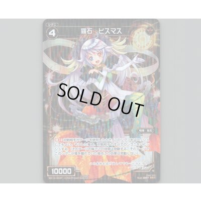 画像1: 羅石 ビスマス(パラ)