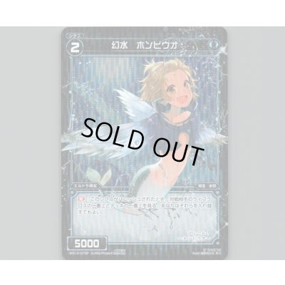 画像1: 幻水 ホンビウオ(パラ)