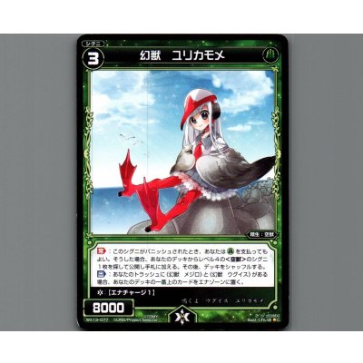 画像1: 幻獣 ユリカモメ