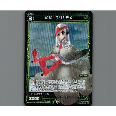 画像1: 幻獣 ユリカモメ(パラ)