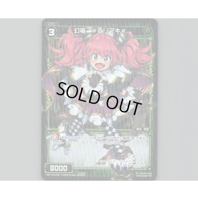 画像1: 幻竜 #エリマキ#(パラ)