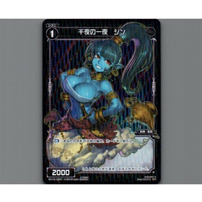 画像1: 千夜の一夜 ジン(パラ)