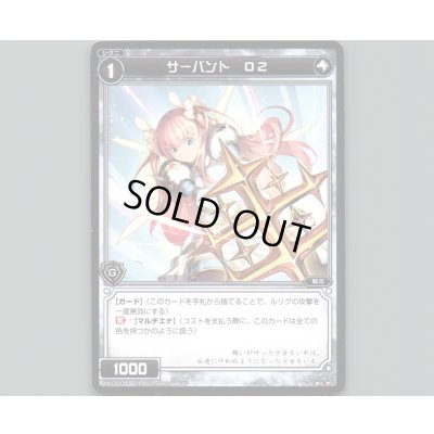 画像1: サーバント O2