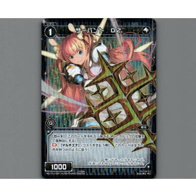 画像1: サーバント O2(パラ)