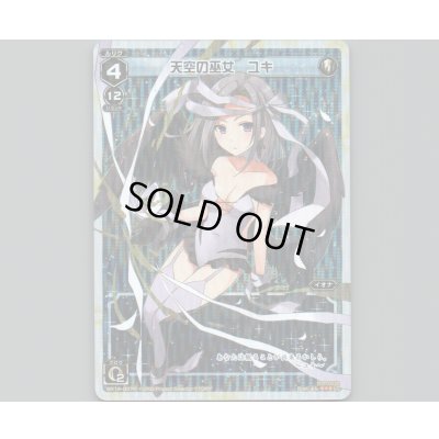 画像1: 天空の巫女 ユキ(パラ)