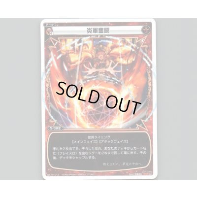 画像1: 炎軍奮闘