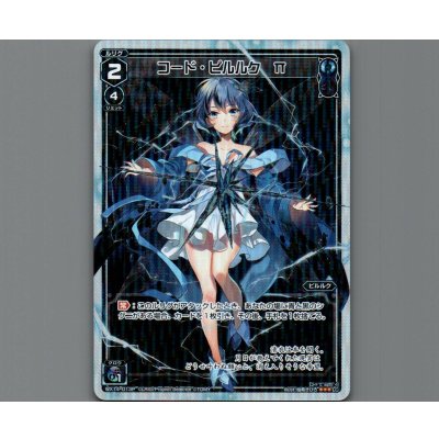 画像1: コード・ピルルク Π(パラ)