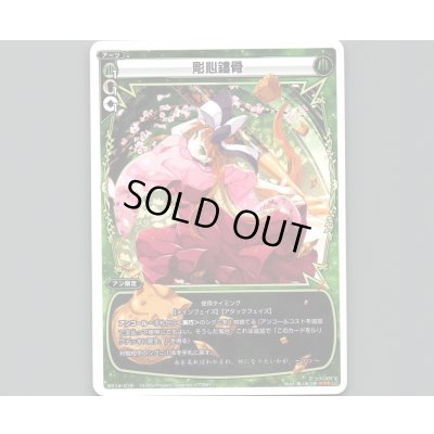 画像1: 彫心鏤骨