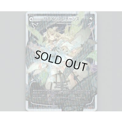 画像1: クライシス・チャンス(パラ)