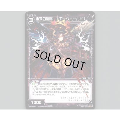 画像1: 未来の噴陰 †アークホールド†