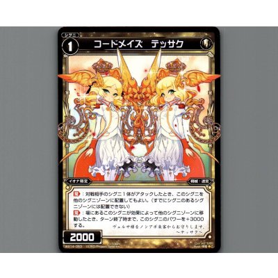 画像1: コードメイズ テッサク