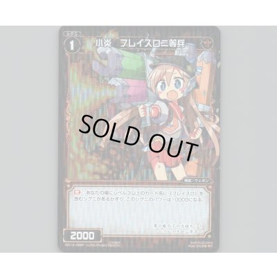 画像1: 小炎 フレイスロ二等兵(パラ)