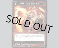 小炎 フレイスロ一等兵