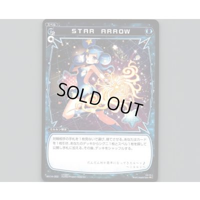 画像1: STAR ARROW