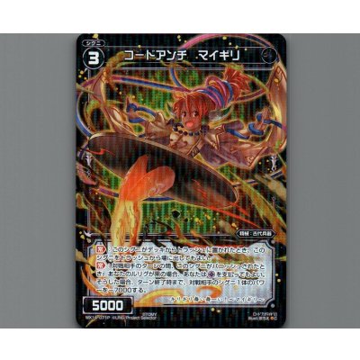 画像1: コードアンチ マイギリ(パラ)