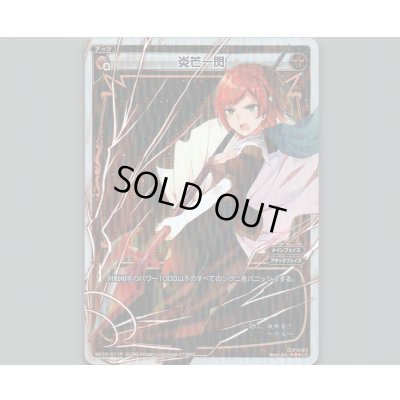 画像1: 炎芒一閃(パラ)