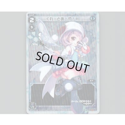 画像1: ぐれーとあーや!II(パラ)