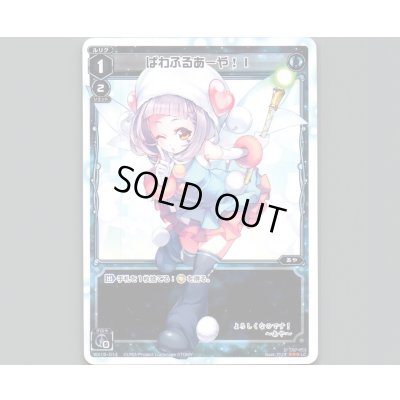 画像1: ぱわふるあーや!I