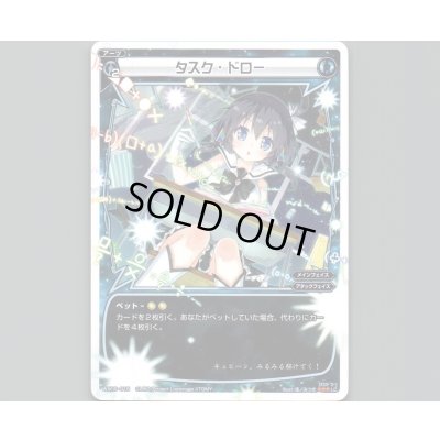 画像1: タスク・ドロー