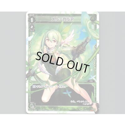 画像1: メル=カルア