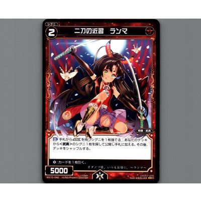 画像1: 二刀の近習 ランマ