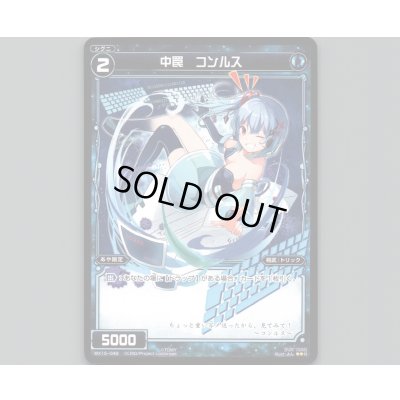 画像1: 中罠 コンルス